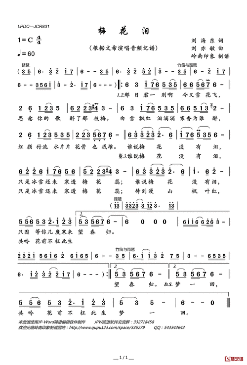 梅花泪简谱(歌词)-文希演唱-岭南印象曲谱1