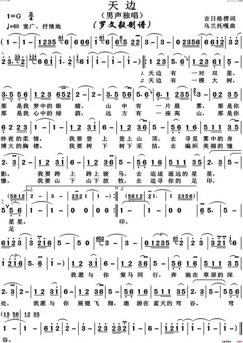 天边高清版简谱1