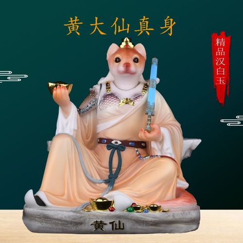 黄三太爷真身汉白玉黄仙坐像黄家教主黄天霸天龙供奉家用摆件神像