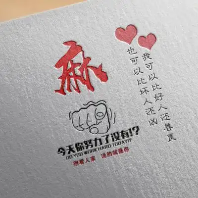 励志姓氏头像今天你努力了没有