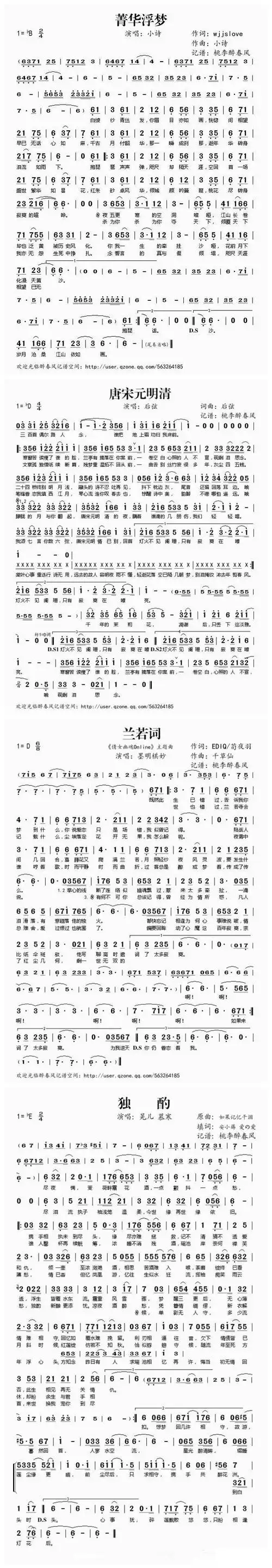 34首投票选出最好听的古风歌曲简谱 喜欢的收走