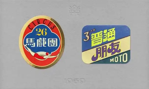 磨金石教育分享|90年代复古标签字体设计
