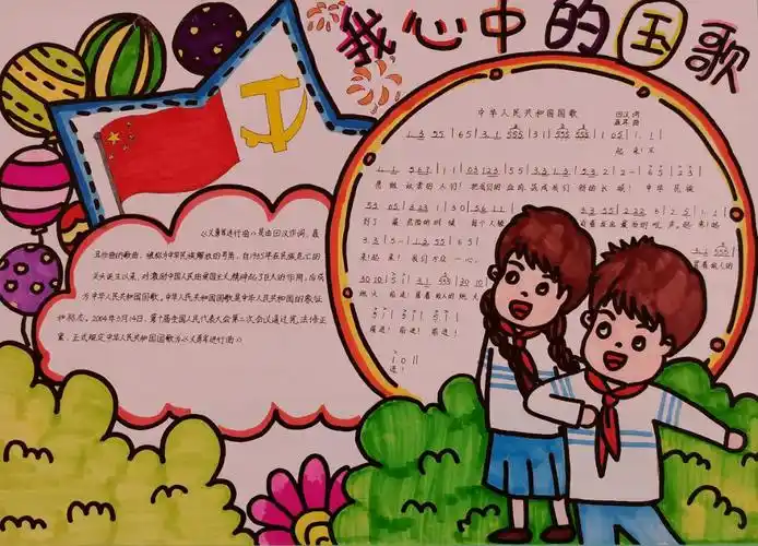 我心中的《国歌》——六年级音乐手抄报展_旋律_张玉珠_赵沂云