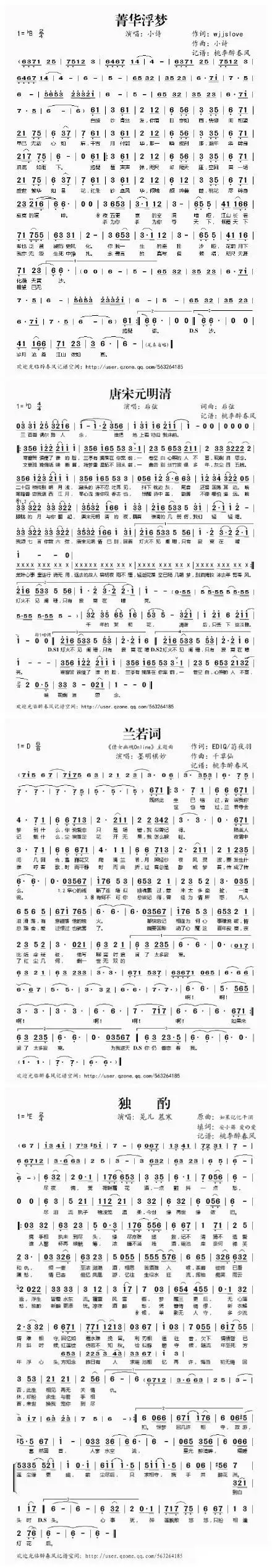 34首最好听的古风歌曲简谱