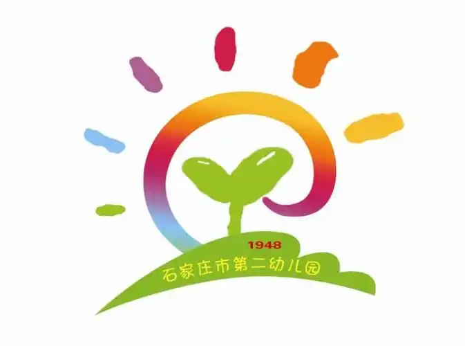 请您说园标-石家庄市第二幼儿园