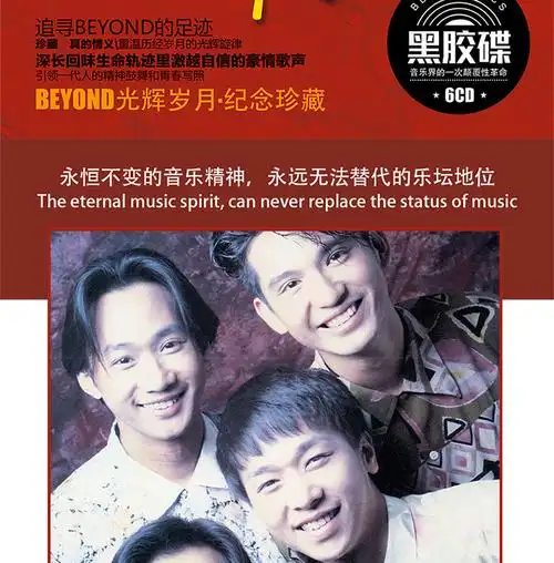 beyond纪念黄家驹cd 光辉岁月经典流行歌曲黑胶唱片汽车载6cd碟片j1h