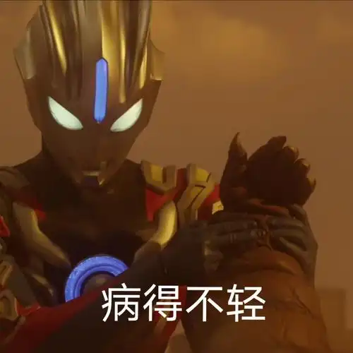 表情包特摄欧布奥特曼赞评论更多