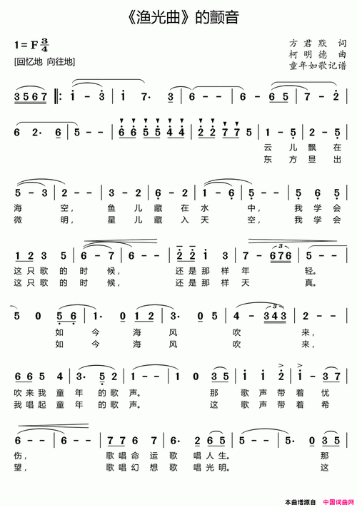 《渔光曲》的颤音简谱1