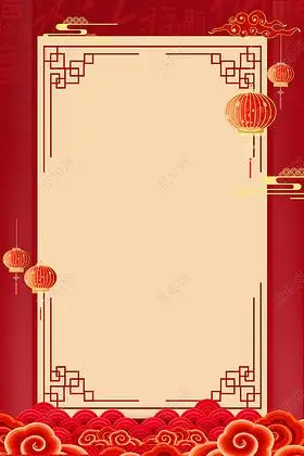 红色喜庆边框新年晚会节目单放假通知边框海报背景