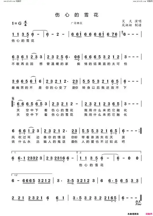 伤心的雪花广场舞版简谱-笑天演唱1