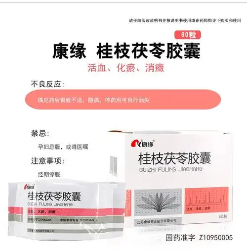 康缘桂枝茯苓胶囊031g10粒6板