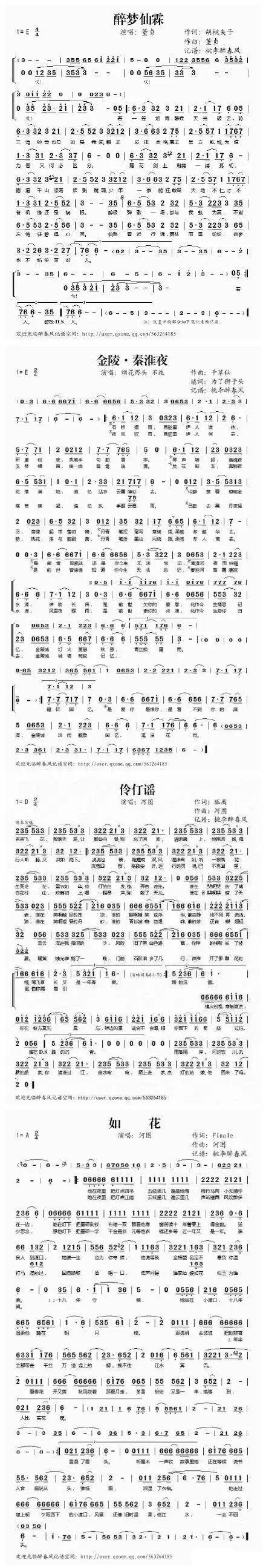 34首最好听的古风歌曲简谱