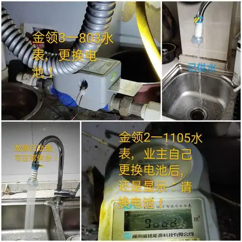 更换水表电池,及时恢复正常用水.